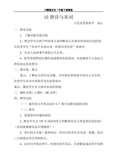 18唐诗与宋词