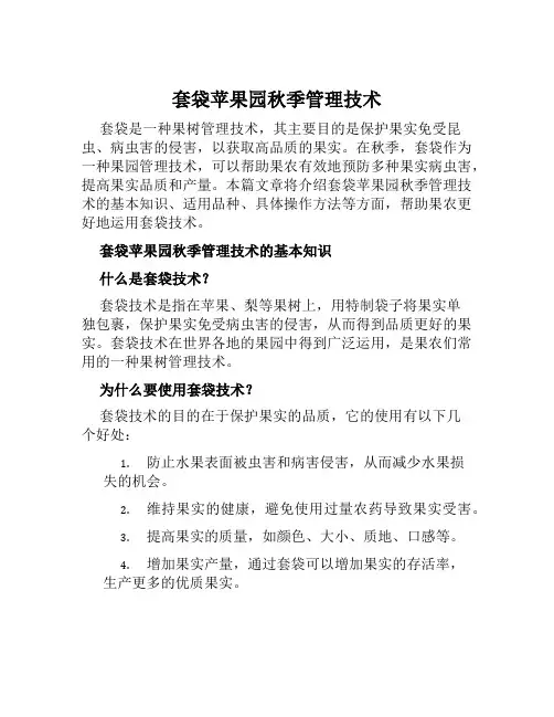 套袋苹果园秋季管理技术