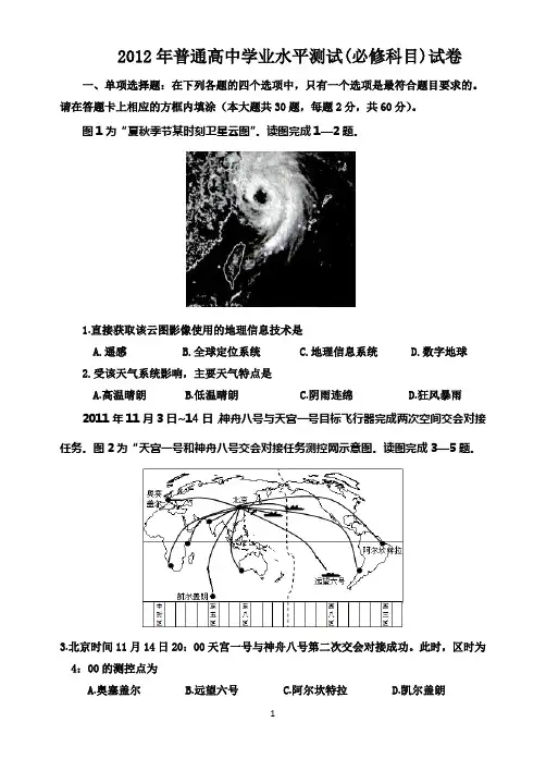 2013山东地理会考题