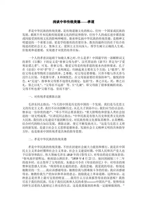 浅谈中华传统美德——孝道