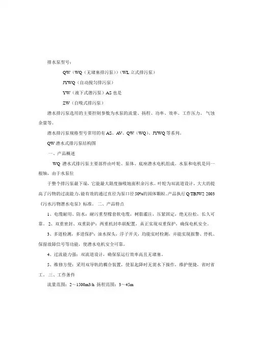 排水泵型号