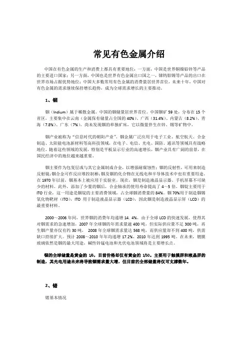 常见有色金属介绍