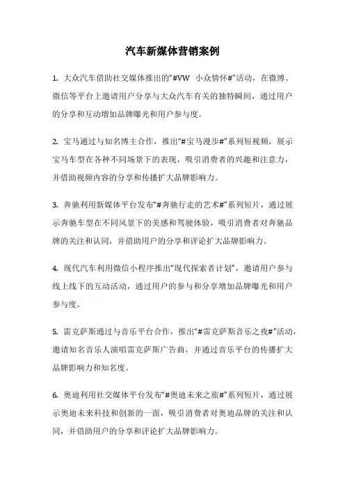汽车新媒体营销案例
