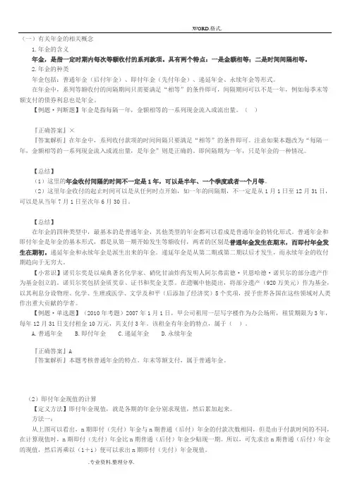 第二章年金计算题1