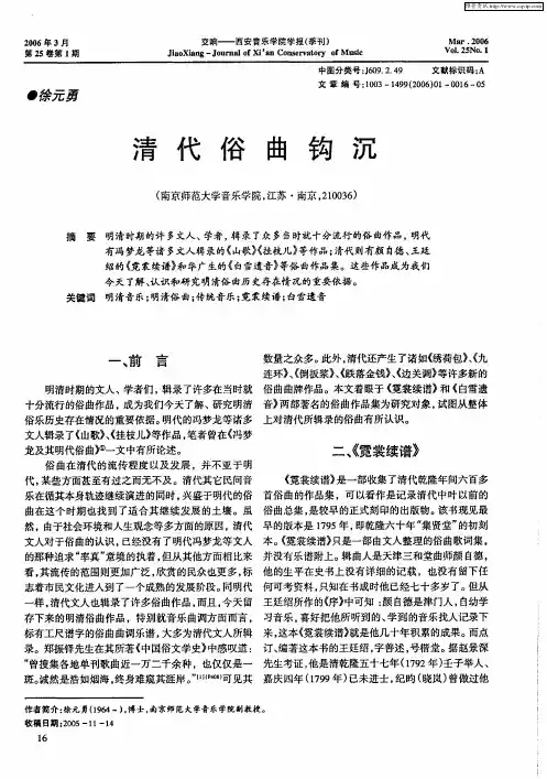 清代俗曲钩沉