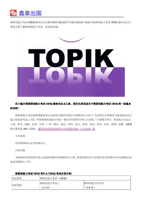 韩国语能力考试TOPIK最热关注点全解析