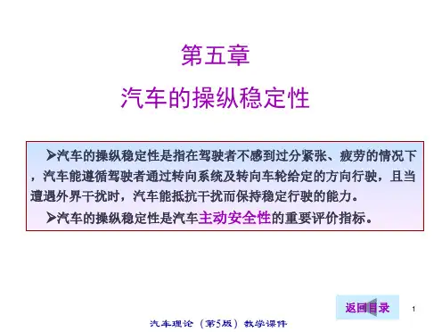 汽车理论第五章
