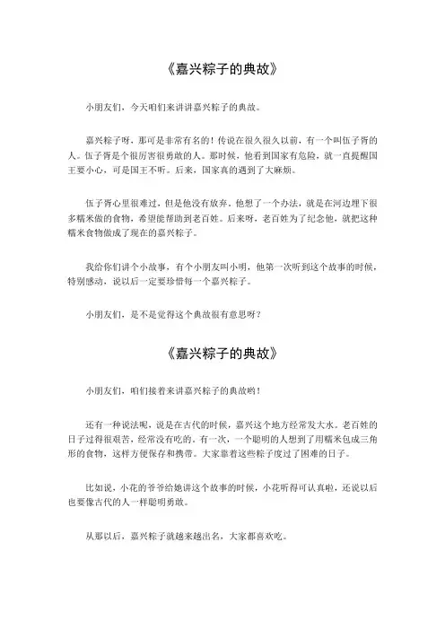 嘉兴粽子的典故
