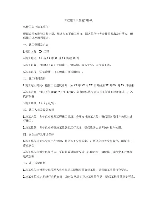 工程施工下发通知格式