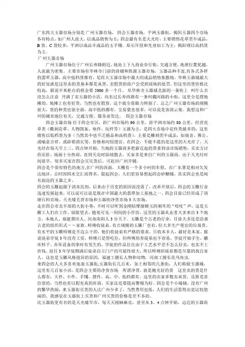 广东四大玉器市场