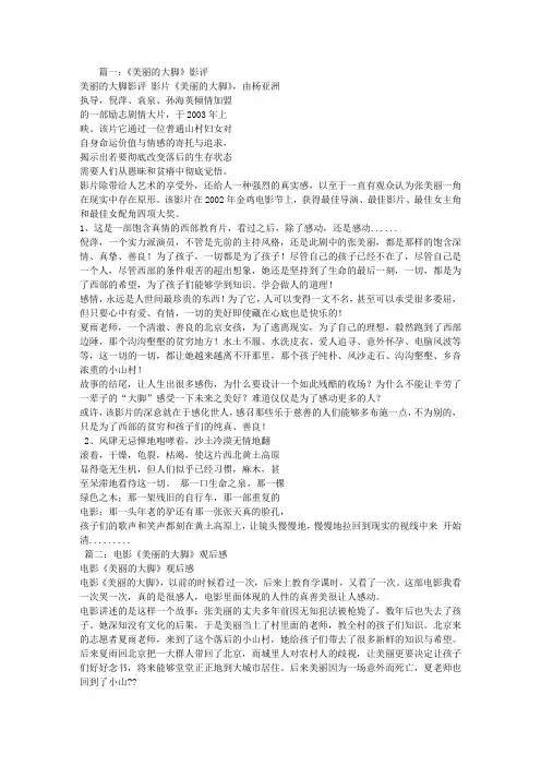 美丽的大脚影评