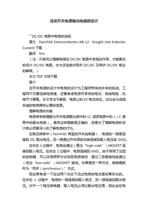 浅谈开关电源输出电感的设计