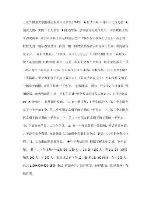 上海外国语大学附属浦东外国语学校考题