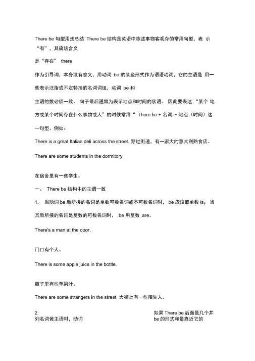 Therebe句型用法总结