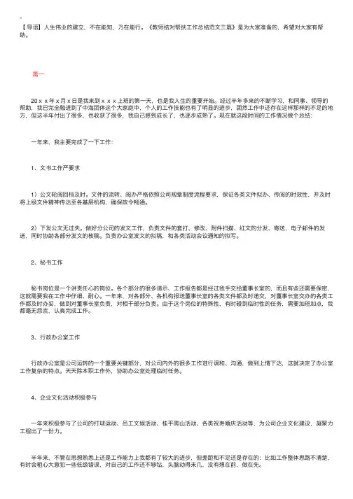 教师结对帮扶工作总结范文三篇