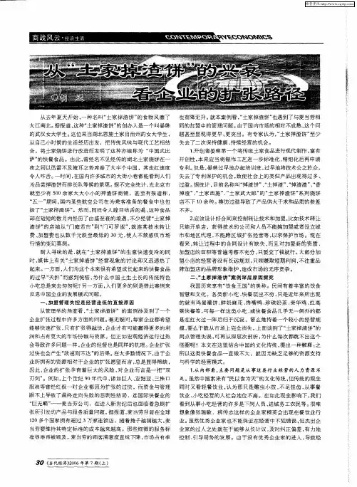从“土家掉渣饼”的兴衰看企业的扩张路径