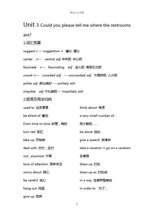 人教版九年级英语 unit3知识点总结