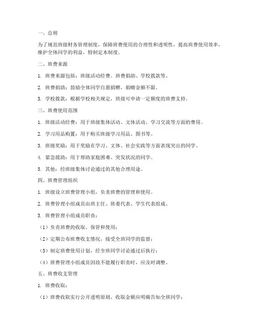班费的财务管理制度