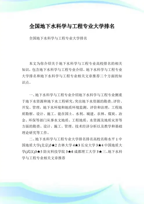 全国地下水科学与工程专业大学排名.doc