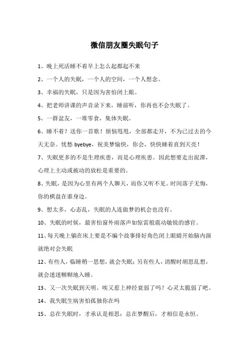 微信朋友圈失眠句子