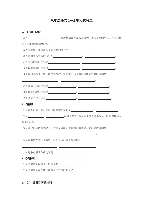 八年级语文一二单元理解性默写、填空默写