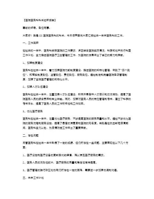 医院医务科科长述职报告范文