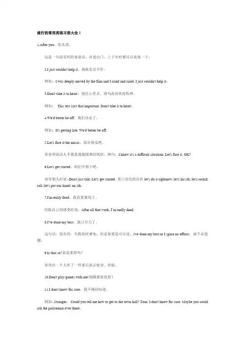 流行的常用英语习语大全1