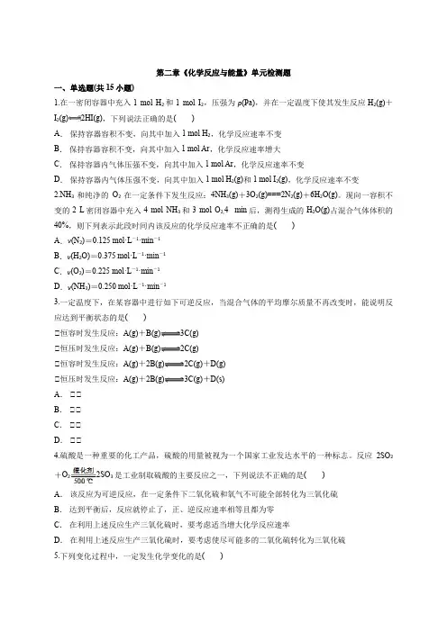高一化学人教版必修2第二章《化学反应与能量》单元检测题