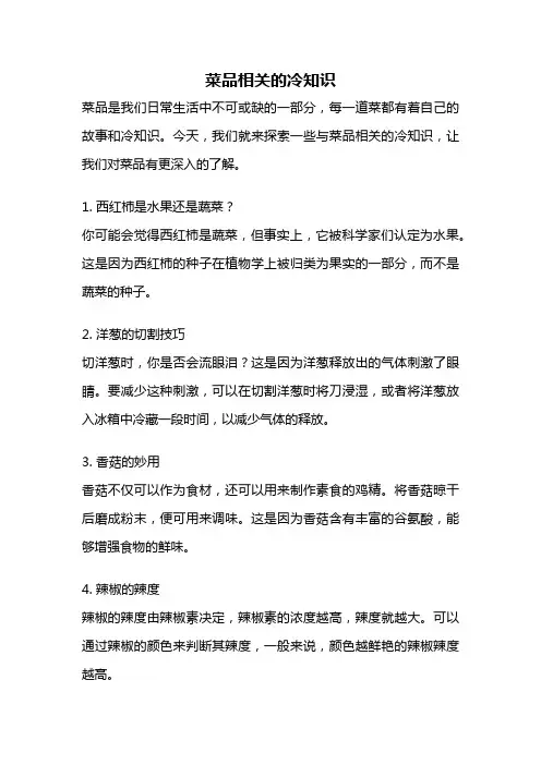 菜品相关的冷知识