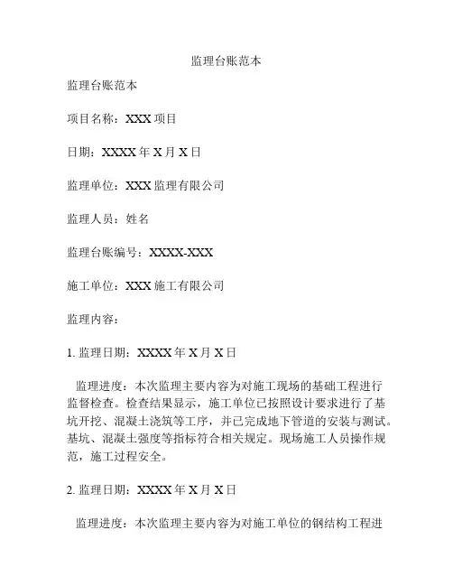 监理台账范本