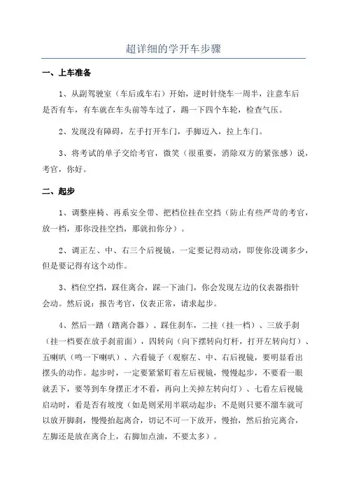 超详细的学开车步骤