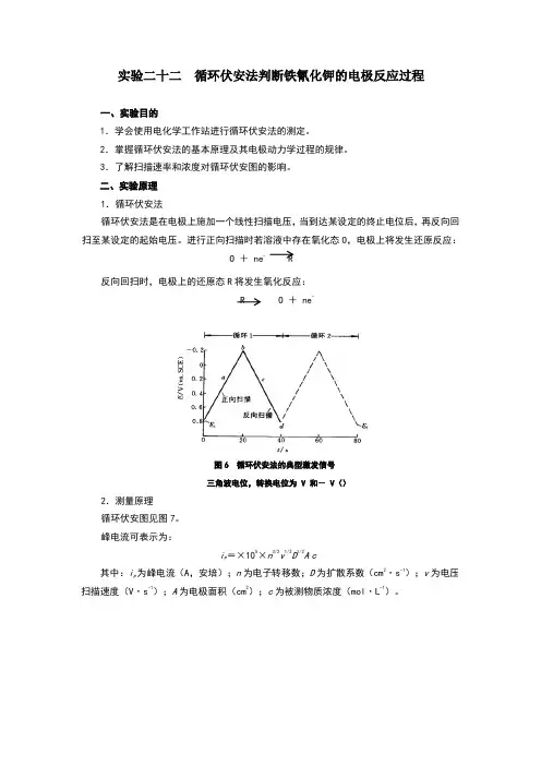 循环伏安法判断电极过程