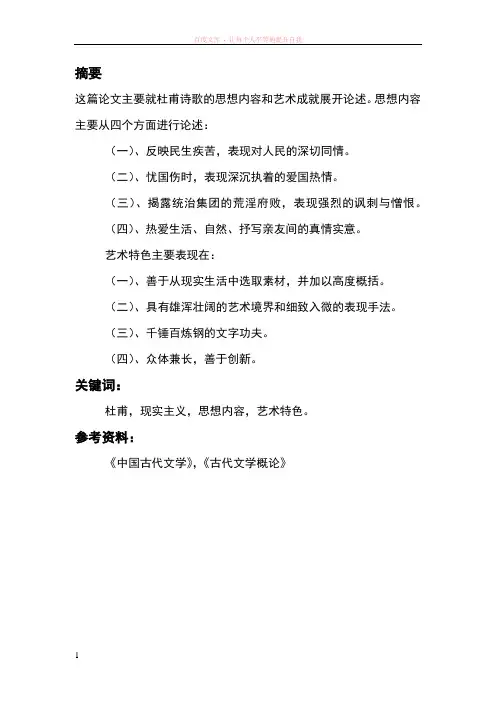 杜甫诗歌的现实主义特色