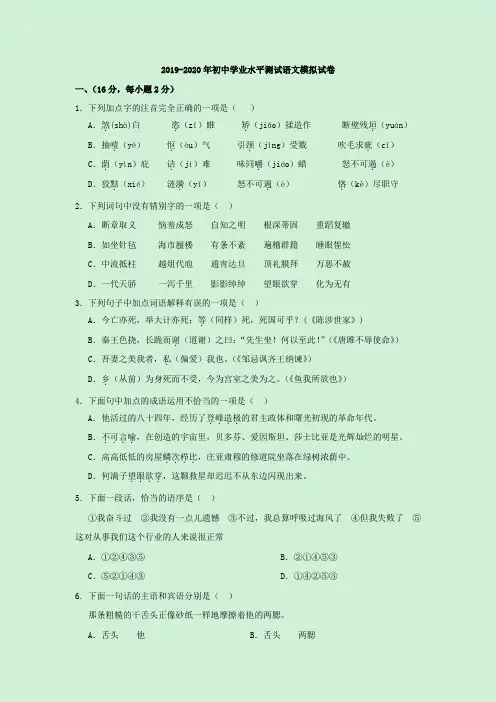 2019-2020年初中学业水平测试语文模拟试卷