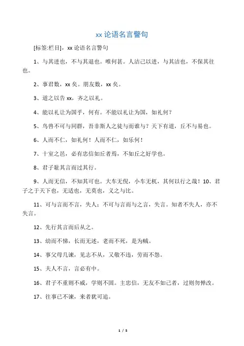 孔子论语名言警句
