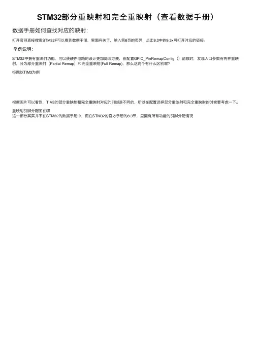 STM32部分重映射和完全重映射（查看数据手册）