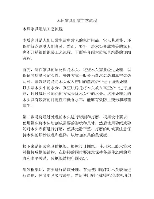 木质家具组装工艺流程