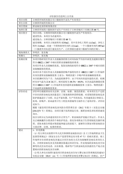 评价报告信息网上公开表