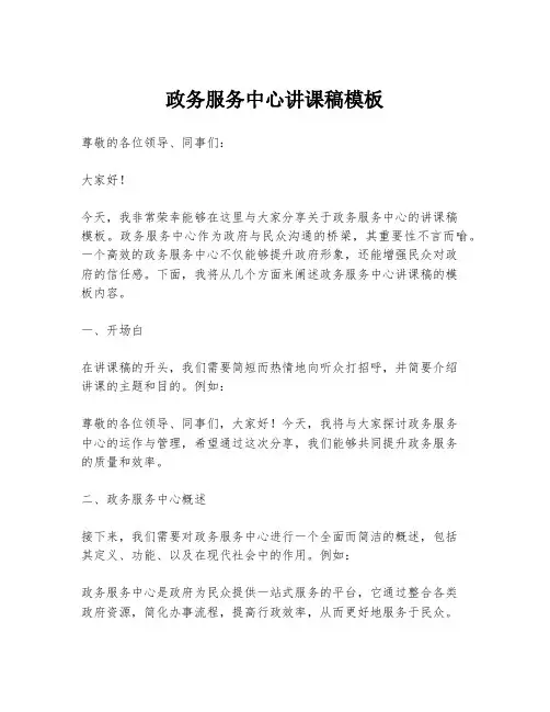 政务服务中心讲课稿模板