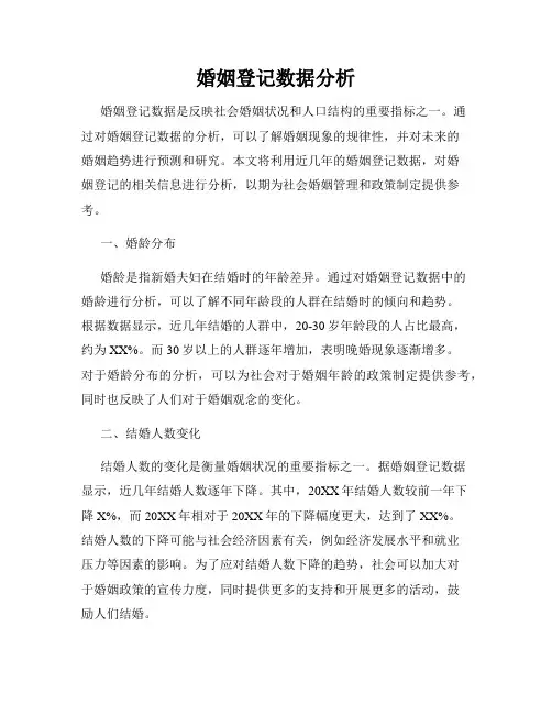 婚姻登记数据分析