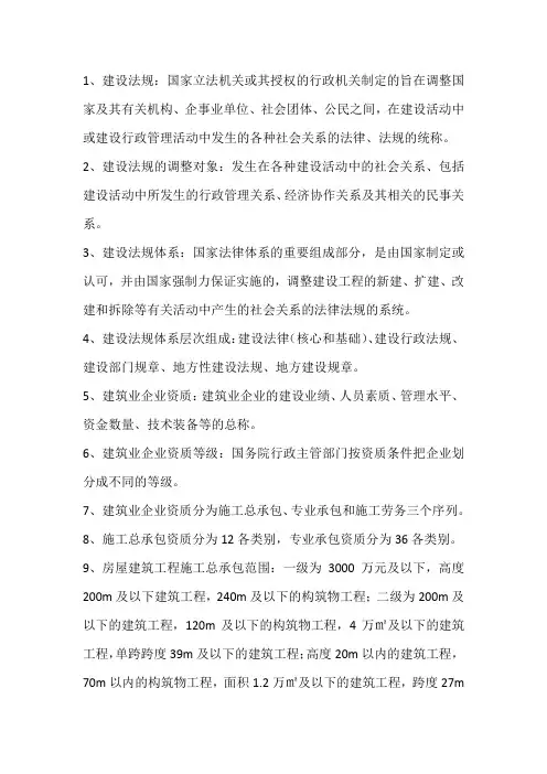 劳务员通用与基础知识