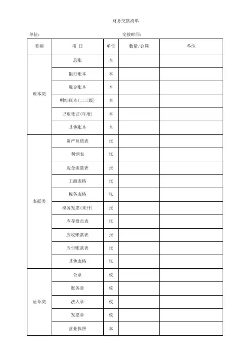 综合会计交接表