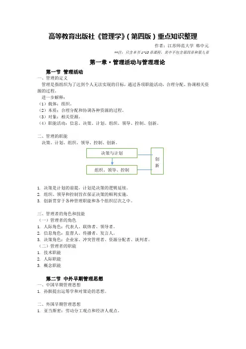 高教版《管理学》重点知识整理