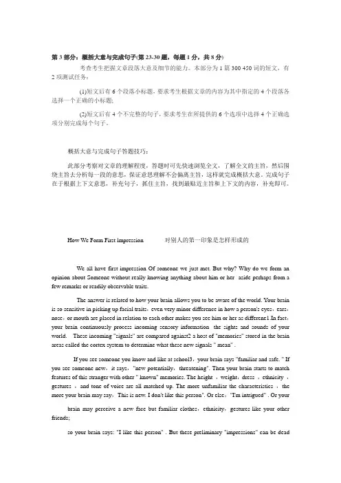 职称英语考试第三部分概括大意与完成句子