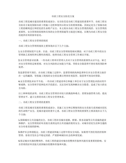 市政工程安全防范方案