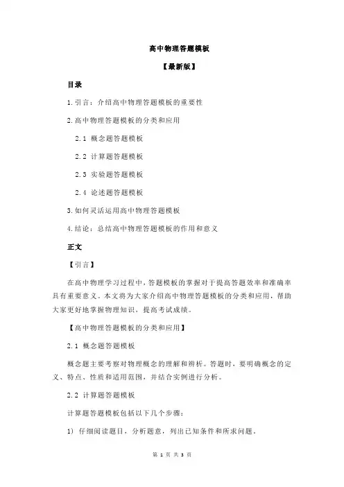 高中物理答题模板