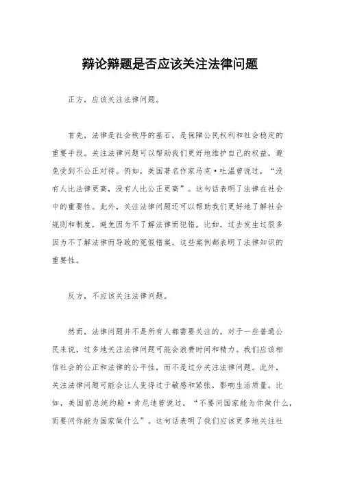 辩论辩题是否应该关注法律问题