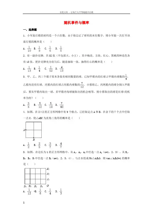 中考数学模拟测试试题随机事件与概率无答案