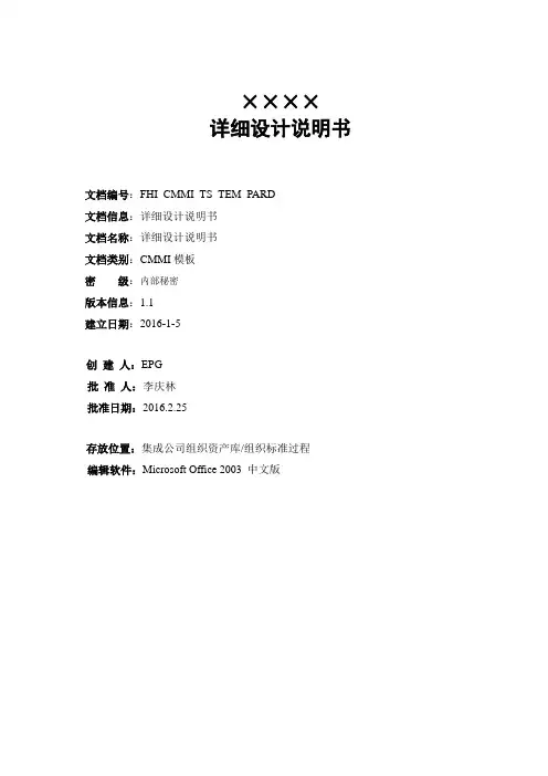 CMMI5文档之详细设计说明书模板