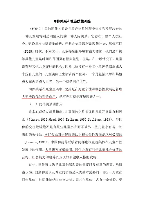 林崇德 发展心理学